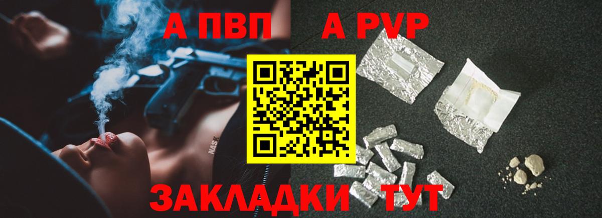 Рыбинск  A-PVP  А ПВП Соль  Вход с VPN  A PVP крисы CK  Alpha PVP VHQ 
