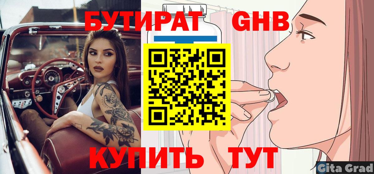 Бутират жидкий экстази Рыбинск