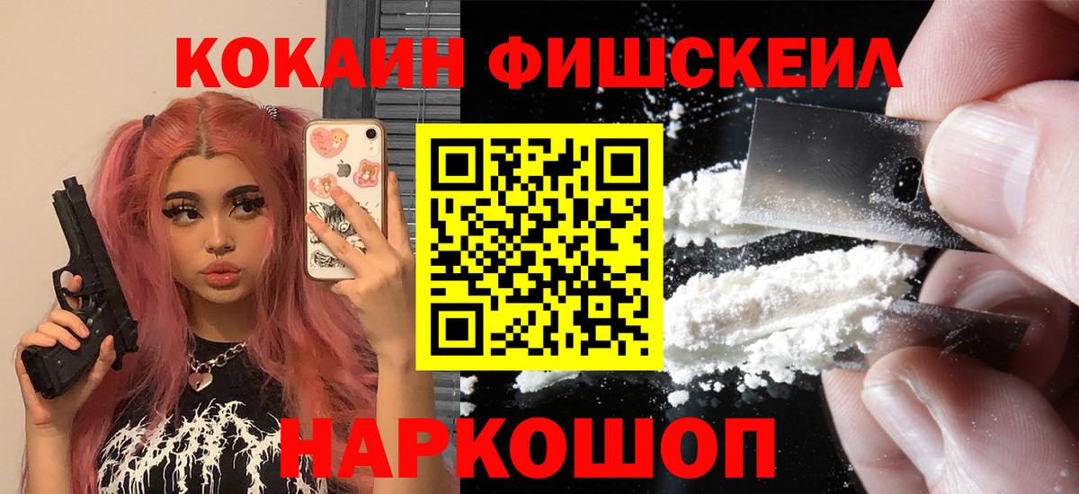 COCAIN 97%  Вход с VPN  купить наркотики сайты  Рыбинск  КОКАИН 97% 