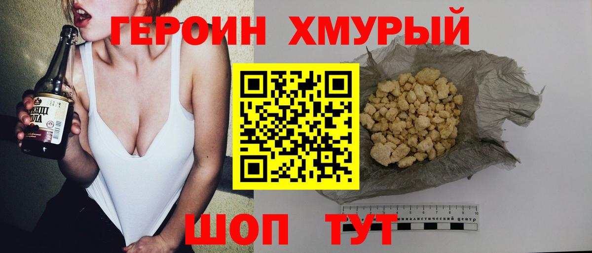 Героин  Героин афганец  Вход с VPN  Рыбинск 