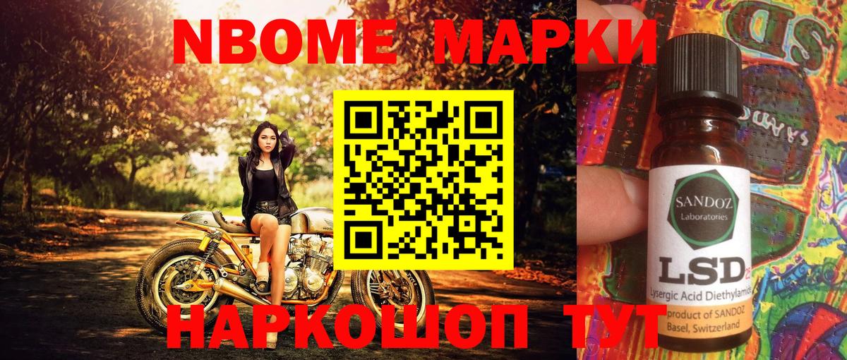 Наркотические марки 1500мкг Рыбинск