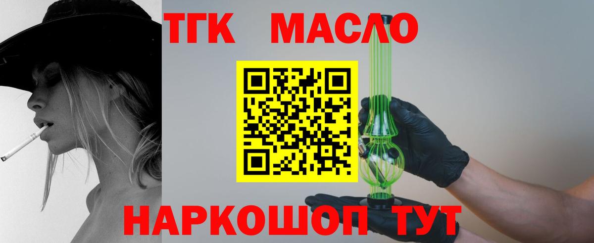 Дистиллят ТГК вейп Рыбинск